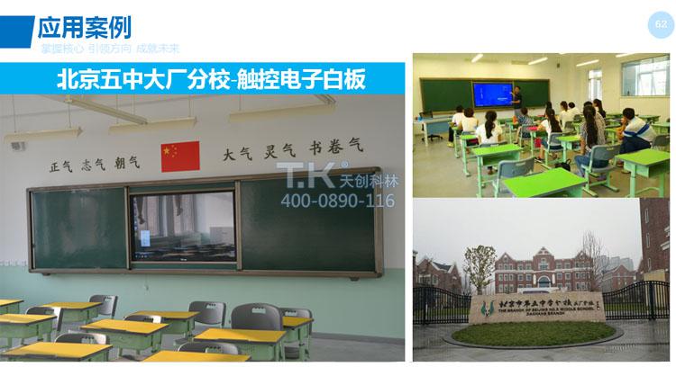 半岛平台登录入口北京五中智慧教室应用
